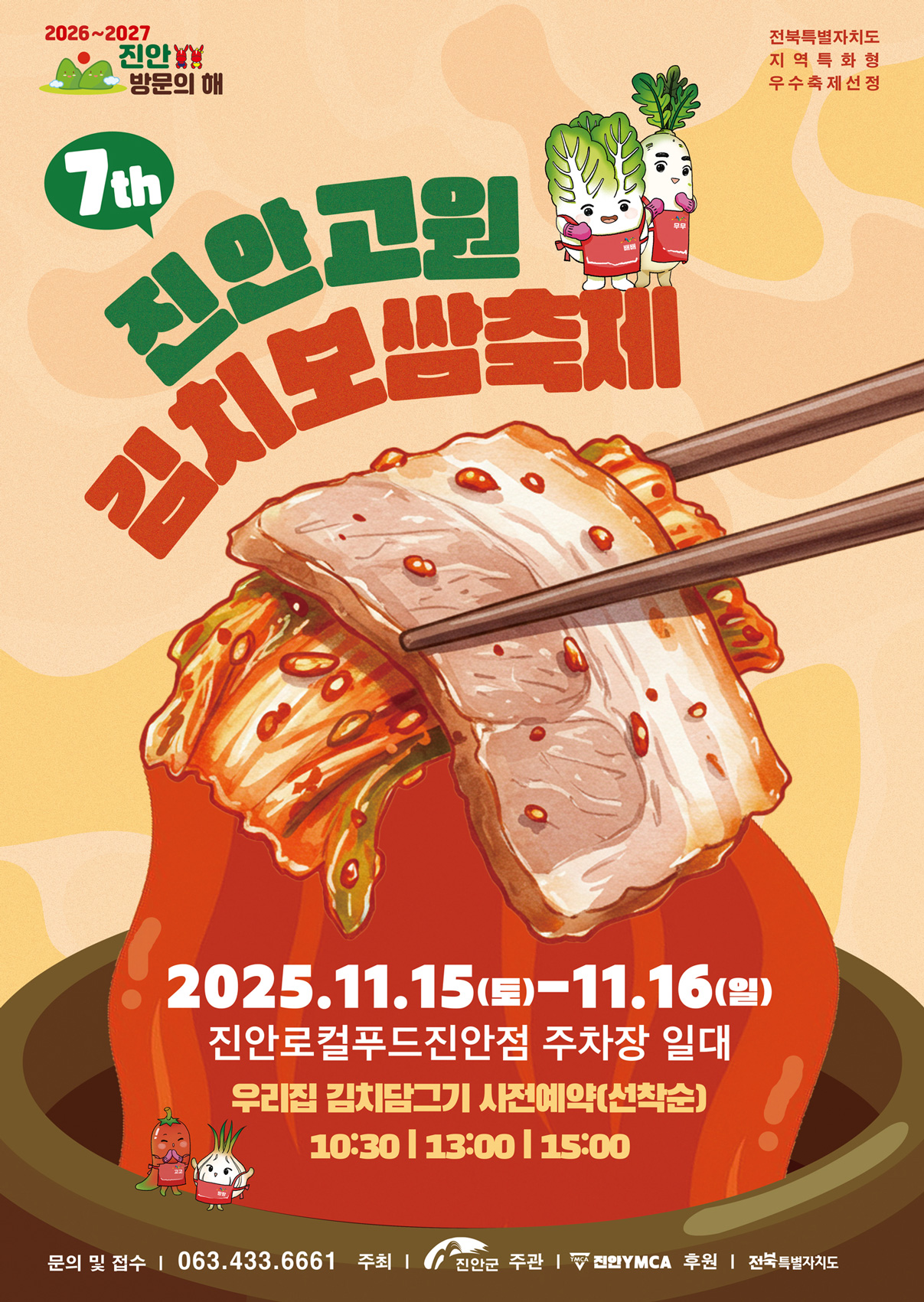 진안고원 수박축제